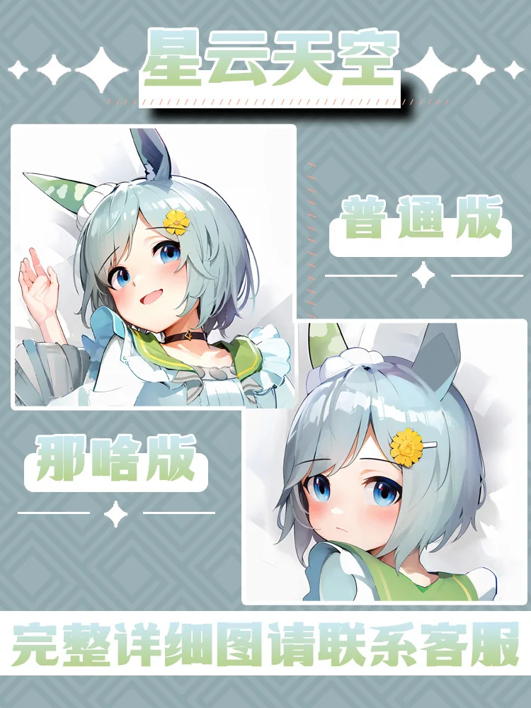 Seiun Sky Umamusume: Pretty Derby GIRL Sex Dakimakura Hing Body Чехол Подушка-отаку Подушка подкладки для