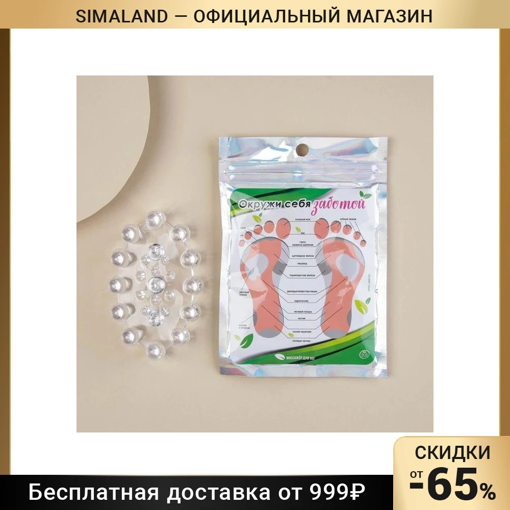 Массажер для стоп "Окружи себя заботой" 6 5 х 9 см 7370981