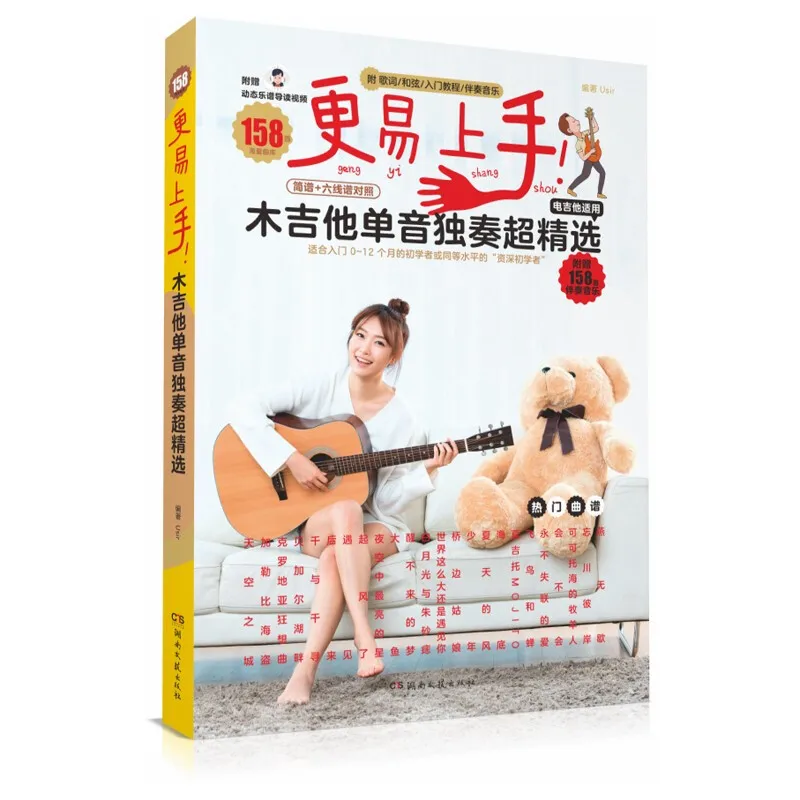 

Guitar Introductory Knowledge Books Wood Guitar Monophonic Solo Super Selection Book Music Books Guzheng Adult New