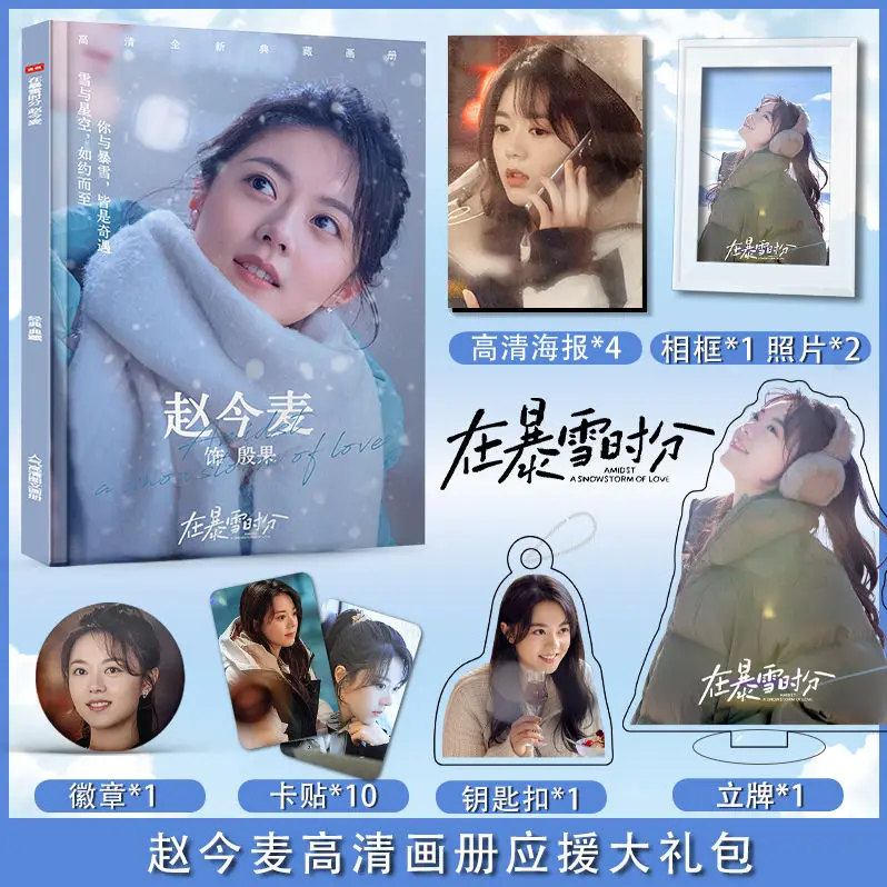 Новинка 2024 китайская драма Zai Bao Xue Shi Fen Zhao Jin Mai книга с изображениями периферийный