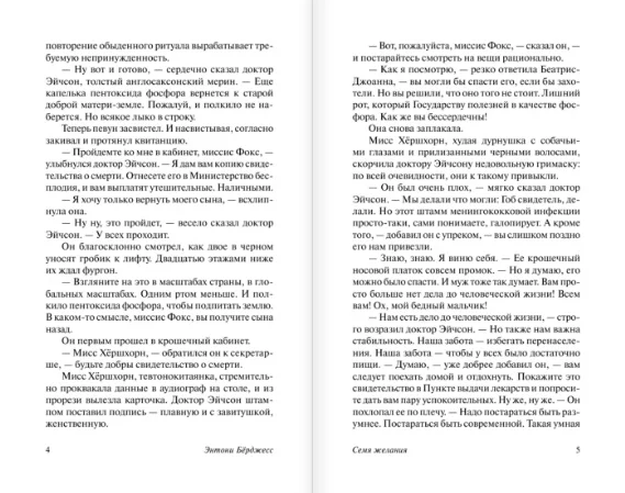 Книга Бeрджесс Э. Семя желания|Проза и поэзия| |