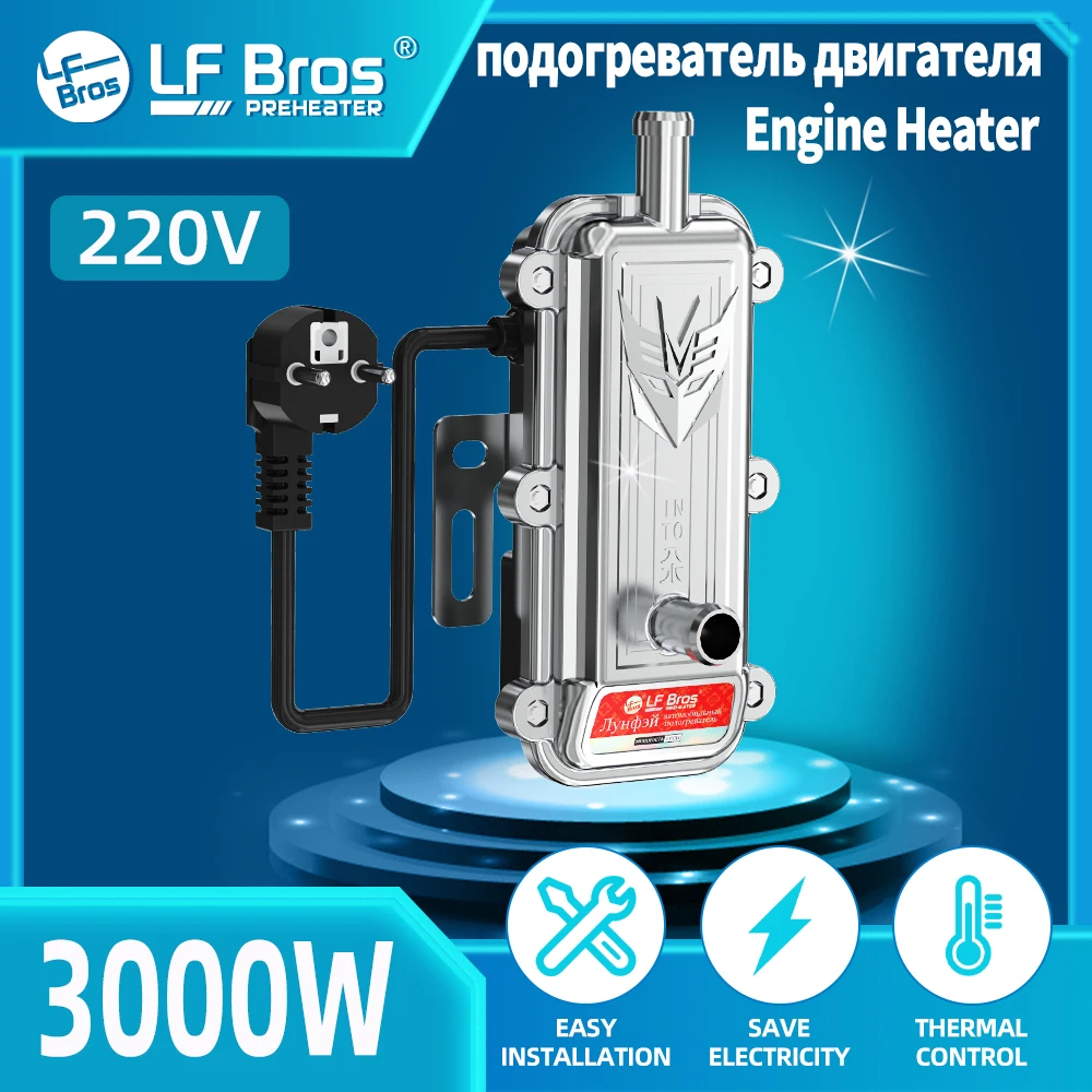 LF Bros подогреватель двигателя автомобиля 3000 Вт резервуара для воды стояночный