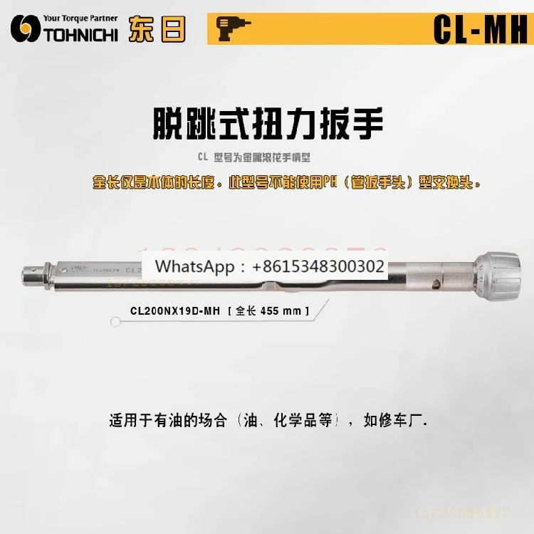 TOHNICHI Dongri сменный динамометрический ключ CL15NX8D 25NX10D CL50NX12D-MH