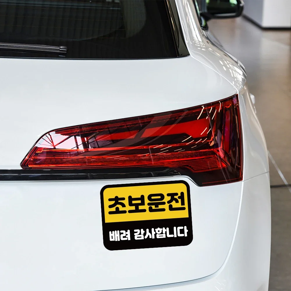 Наклейка на задний бампер для начинающих |