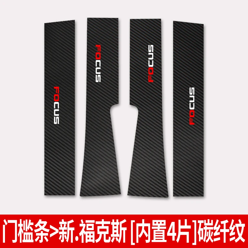 

Для Ford Focus 2019-2021 пороги для автомобильного дверного бампера защитная полоса углеродное волокно кожаные автомобильные аксессуары защита