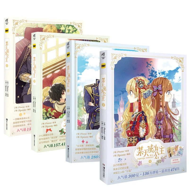 

Книжка с героями мультфильмов «Будьте принцессой», том 1 - 4