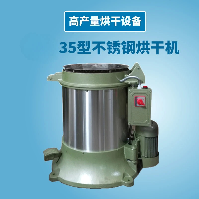 Сушилка YN-35 центробежный дегидратор из нержавеющей стали сушилка Yineng 35 =