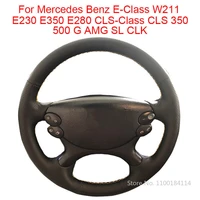 customized non slip leather car steering wheel cover wrap for benz e class w211