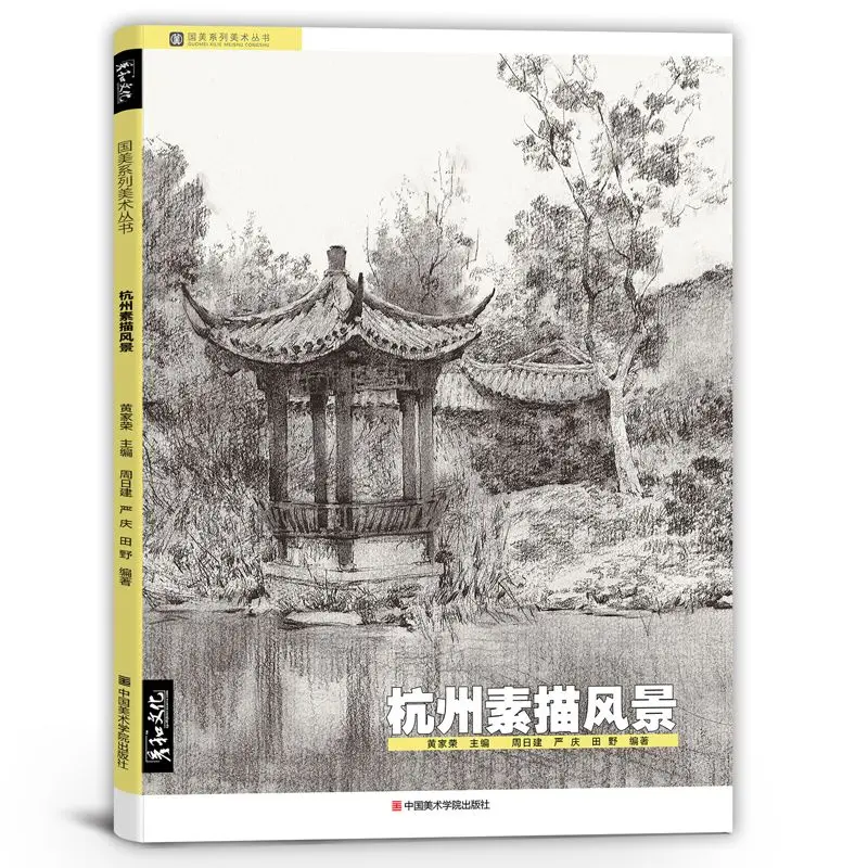 

Альбом для рисования эскизов Hangzhou