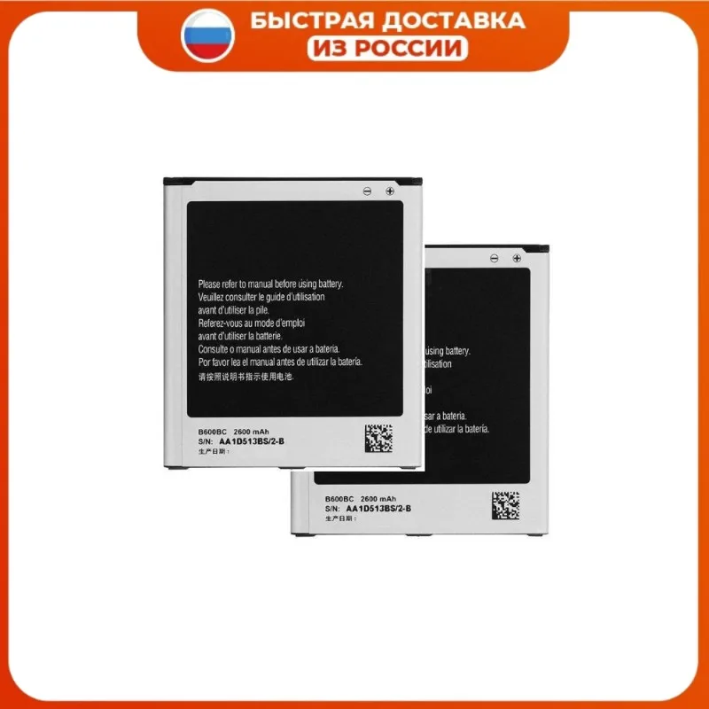 Аккумулятор для телефона B600BE B600BC 2600 мАч Samsung Galaxy S4 i9500 i9505 i959 i337 i545 i9295 аккумулятор