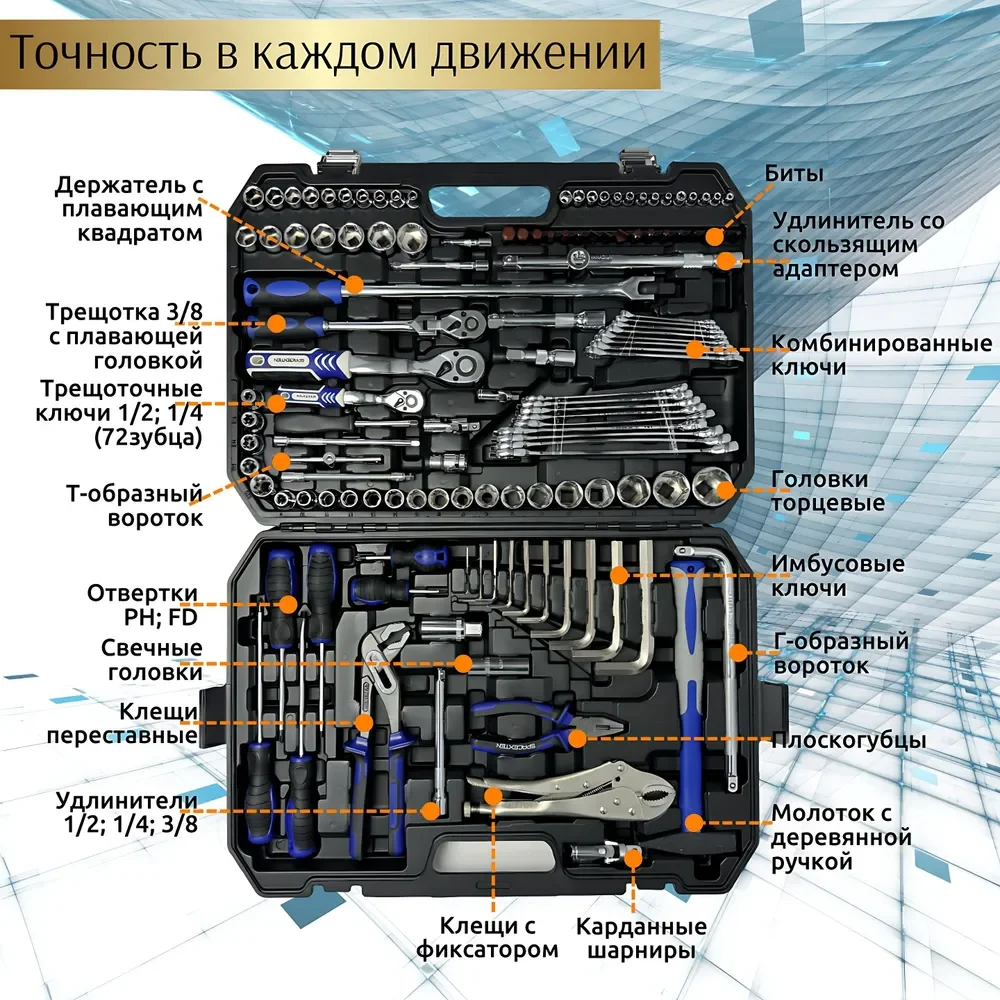 Набор профессиональных инструментов SPACEXTEN 129 предмет в кейсе