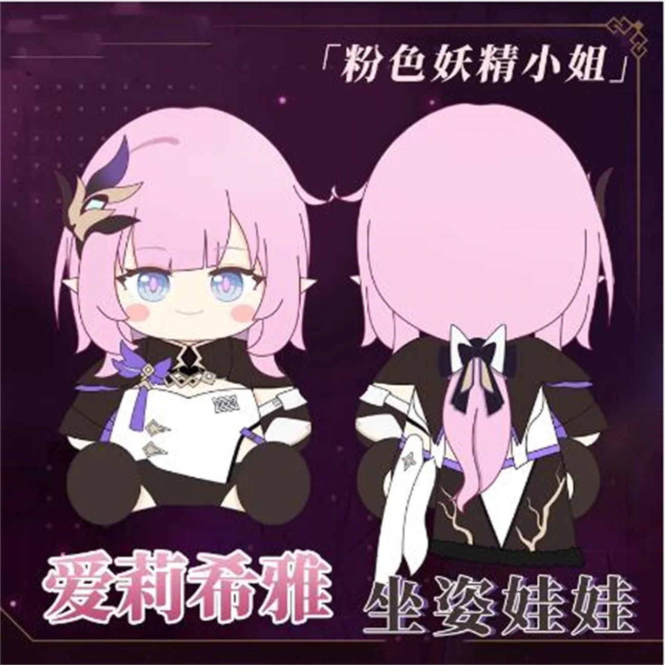 

30CM Game Anime Honkai Impact Cosplay Elysia Sitting Position Cute Maid Outfit Plush Toy Doll and Cloth Christmas Gifts