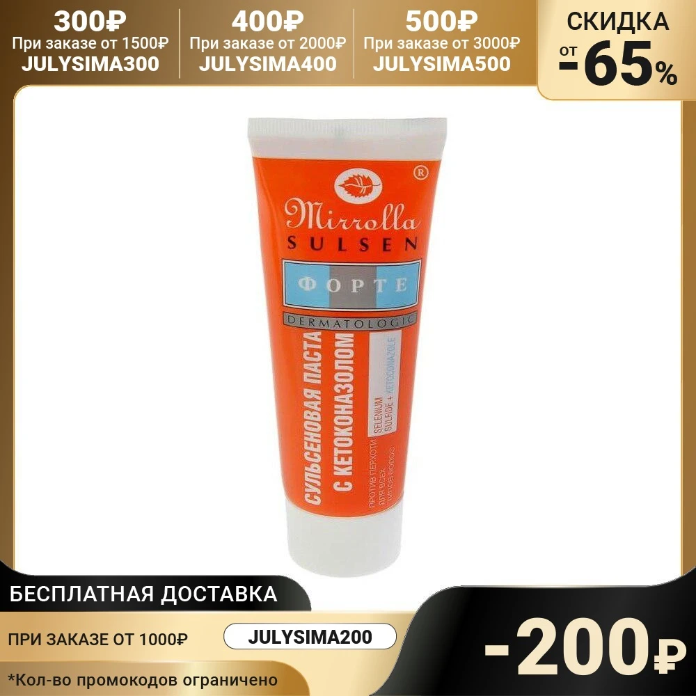 Паста Mirrolla Сульсен Форте 2% с кетоконазолом 75 мл 2882301 | Красота и здоровье