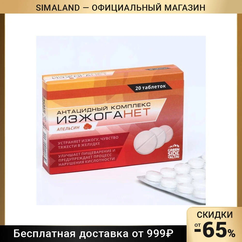 Антацидный комплекс от чего. Антацидный комплекс таблетки. антацидный комплекс изжоганет таблетки. антацидные показания.