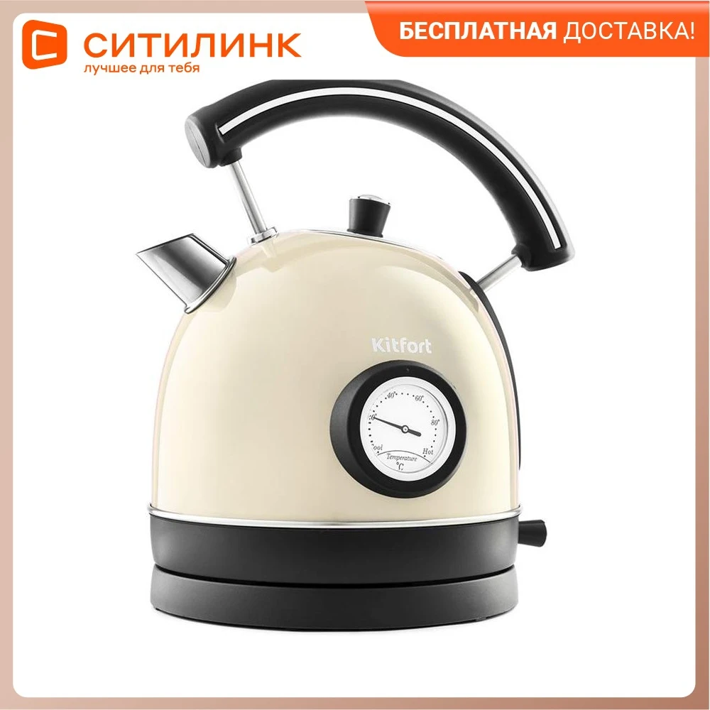 Чайник электрический KITFORT KT-688-3 2200Вт бежевый | Бытовая техника