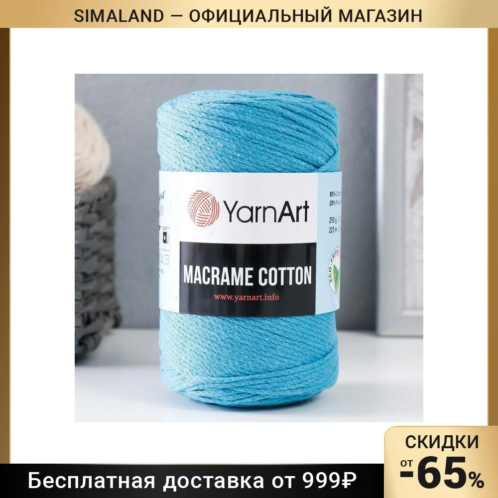 Купить Нитки Для Макраме В Интернет Магазине