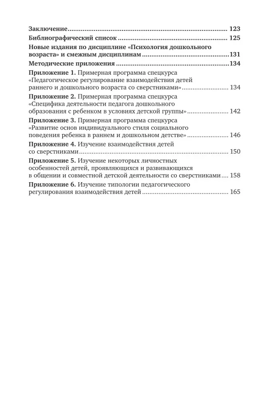 Фото Детская психология. Взаимодействие со сверстниками №5