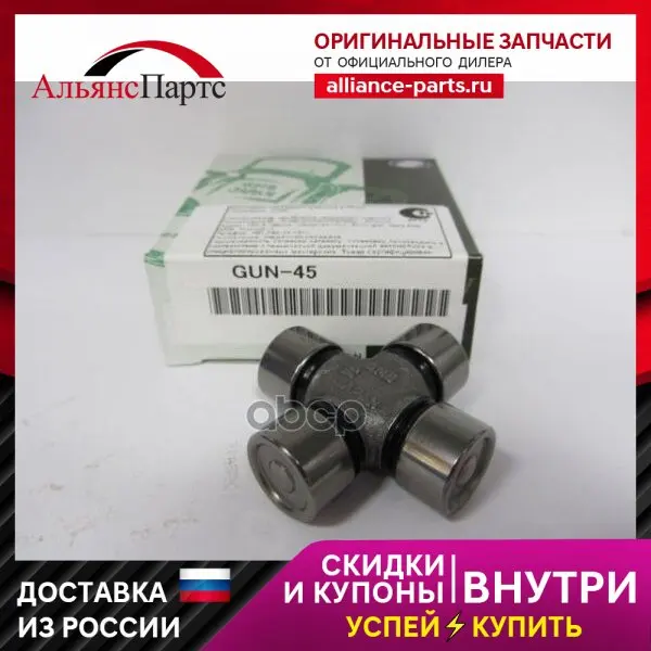 Крестовина Карданного Вала 20x52 Nissan / Honda Cr-V Hr-V Subaru GMB арт. gun45 |