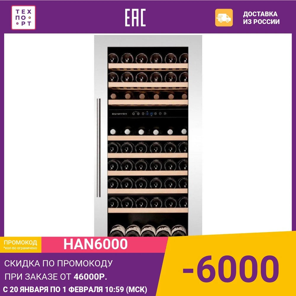 DUNAVOX DAB-89.215DW wine wardrobe Refrigerators Freezers Major Appliances Home |