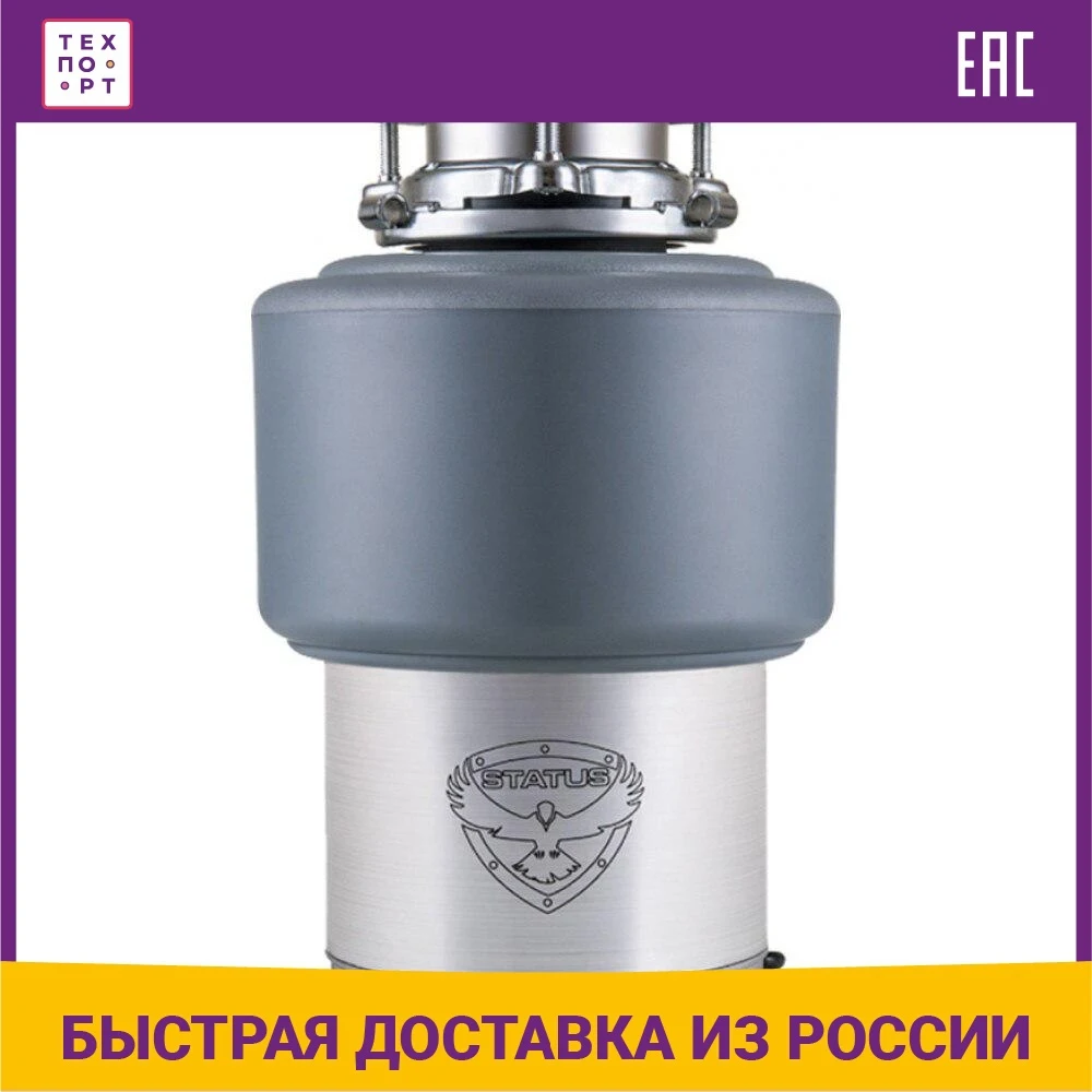 Измельчитель status premium. Измельчитель status premium