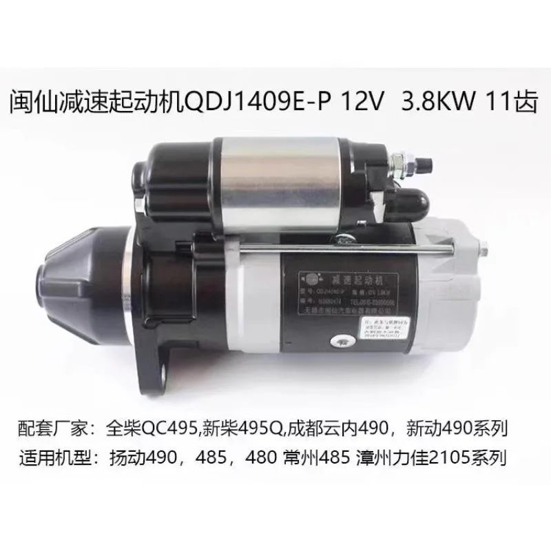 Фото Стартер Minxian QDJ1409E-P 3.8 кВт для вилочного погрузчика Hangcha Long Gongli №4