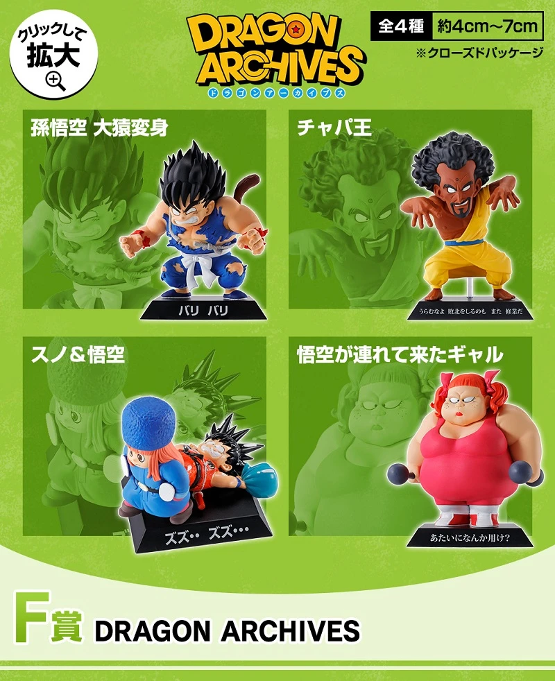 Bandai Dragon Ball EX Mystical Advent DRAGON ARCHIVES Full Set Ichiban kuji Anime Figure Aciton Model Figurals Brinquedos Toys