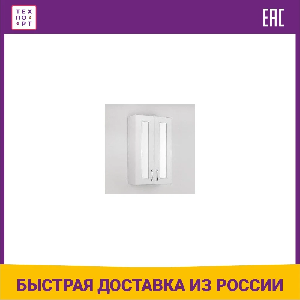 Шкафчик Style line Эко 48 белый (4650134471700) | Строительство и ремонт