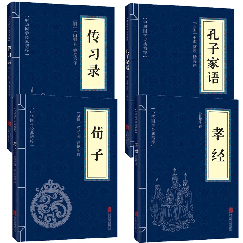 

New Xunzi + Book of Filial Piety + Confucius' Family Language + Biography Classics of Chinese Studies Original Notes Translation