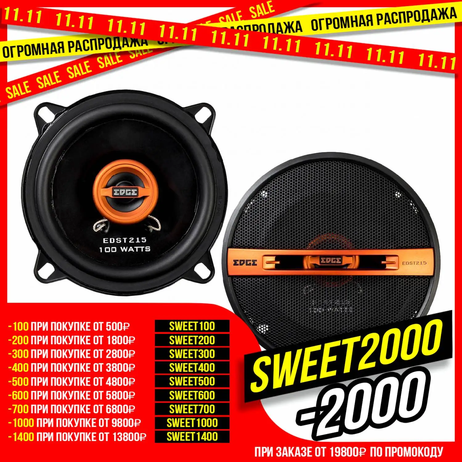 Система акустическая EDGE EDST215-E6 (коаксиальная акустика 100 Вт 80 Гц-20 000 Гц 4 Ом 86 дБ