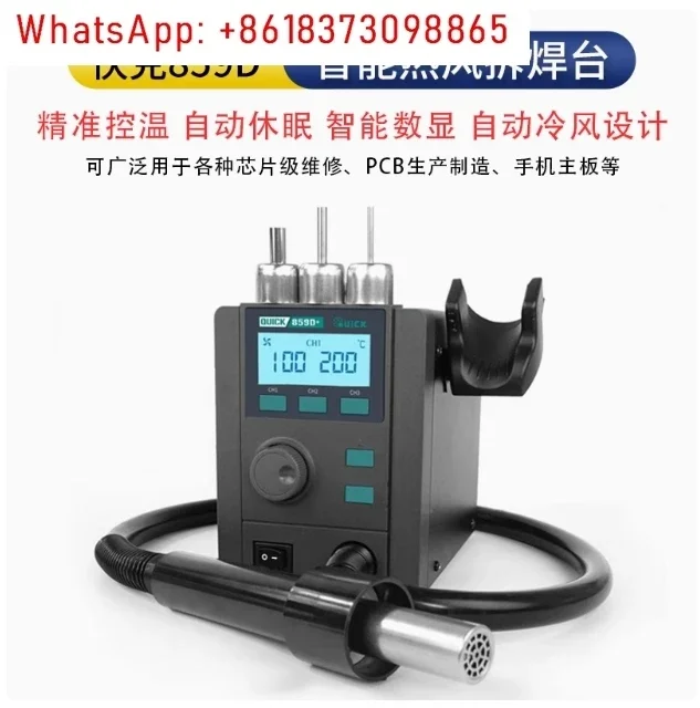 QUICK 859D + 580 Вт интеллектуальная станция для распайки горячим воздухом материнской