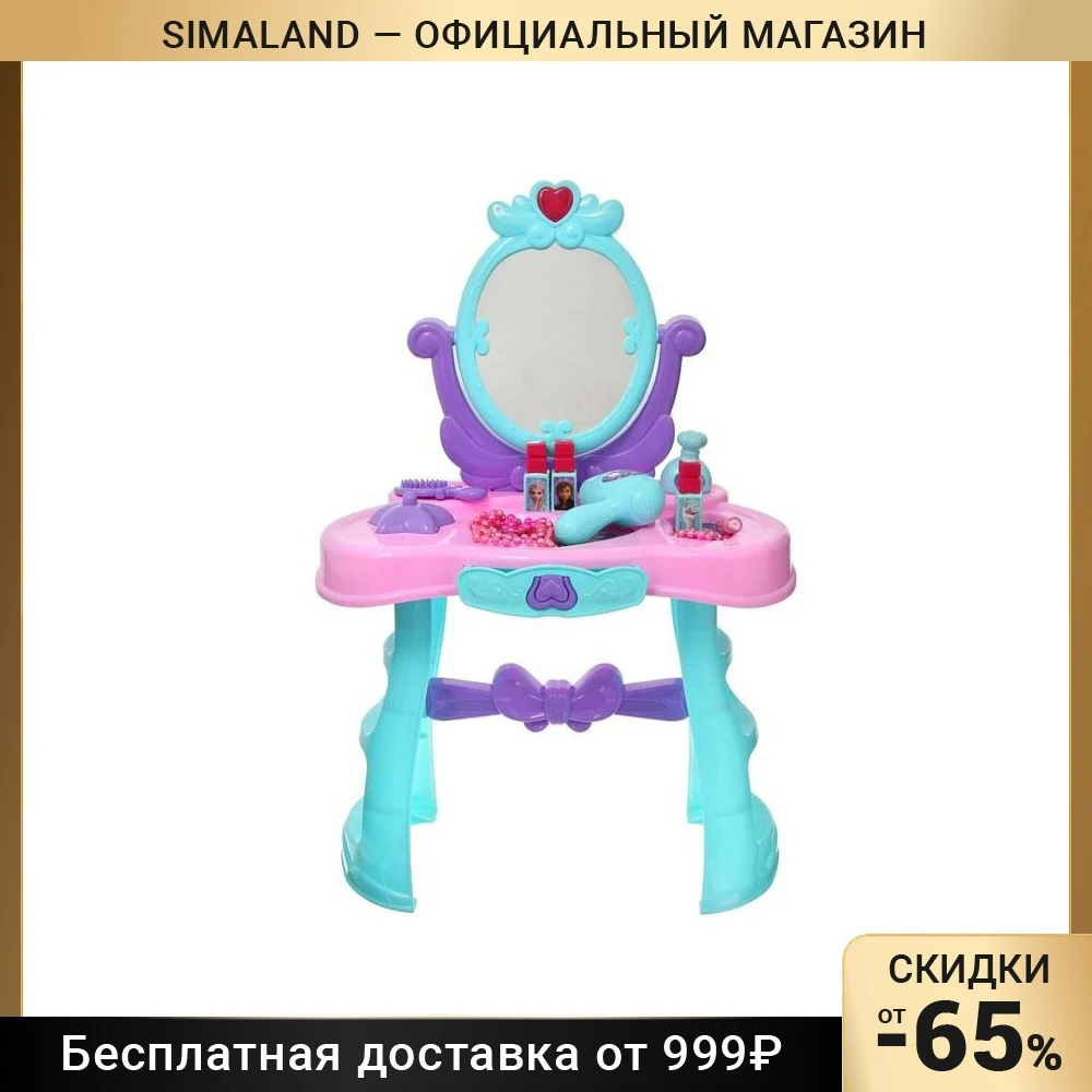 Игровой модуль "Студия красоты"