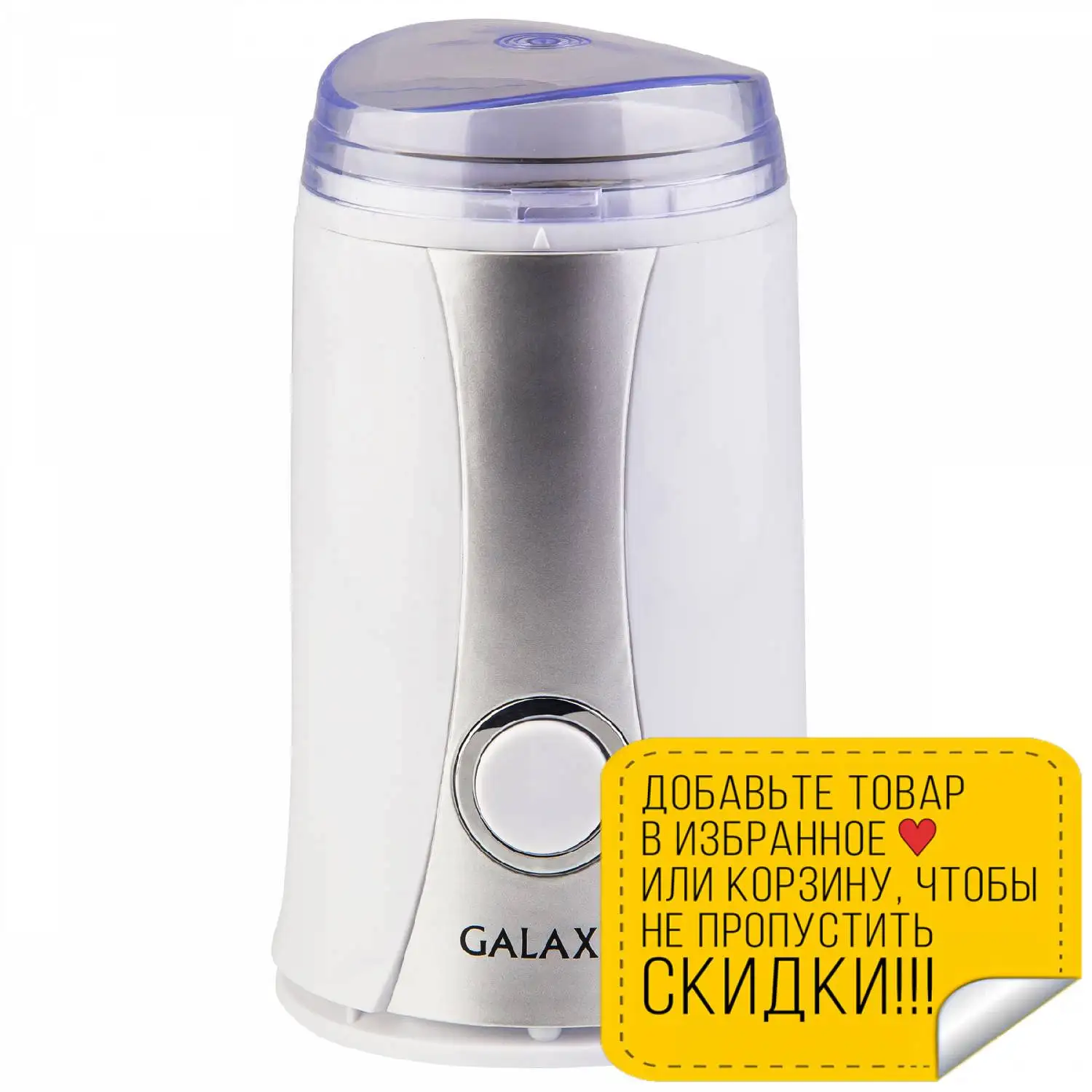 Кофемолка Galaxy GL 0905 (Мощность 250 Вт вместимость 65 г защита от случайного пуска)|coffee