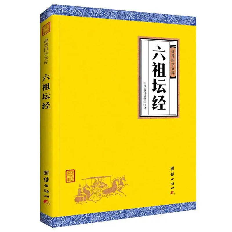 

The Complete Translation of the Sixth Patriarch's Altar Sutra books