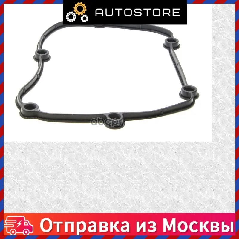 Прокладка крышки цепи ГБЦ VAG 06K 103 483 06K103483 |