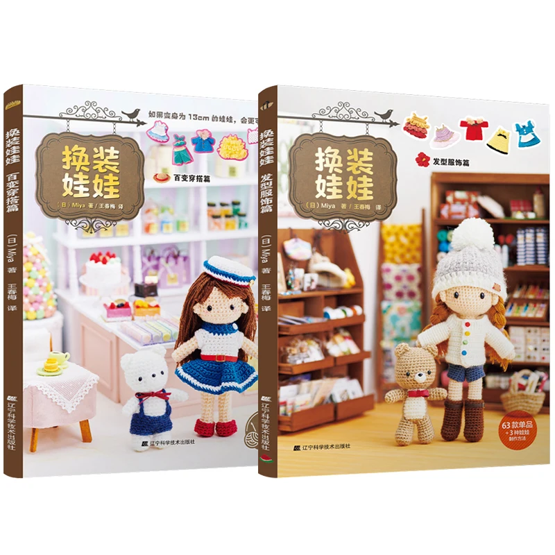 Dress Up Doll Variety Of Outfits Hairstyle Crochet Baby Clothes Hand Knitting Doll Books Costume Sewing Craft Book