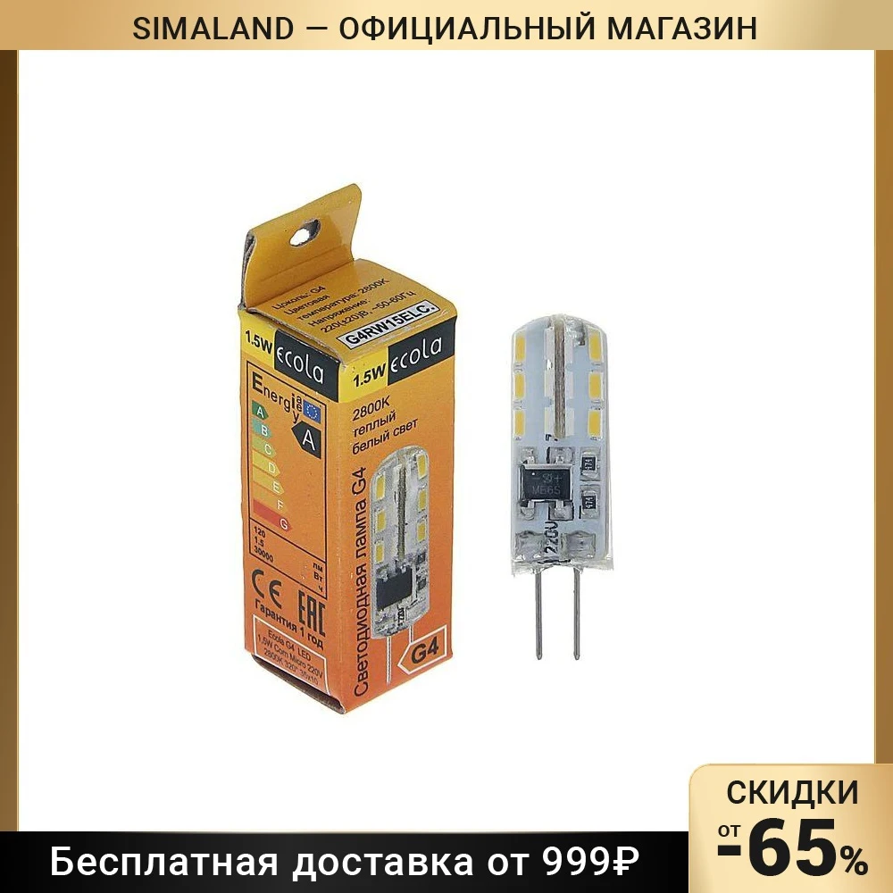 LED ЭКОЛА 1.5 В Г4 2800 К 320 ° 35х10 мм 1340553 Светодиодная лампа Для дома Лампы Трубки Освещение Огни включены.