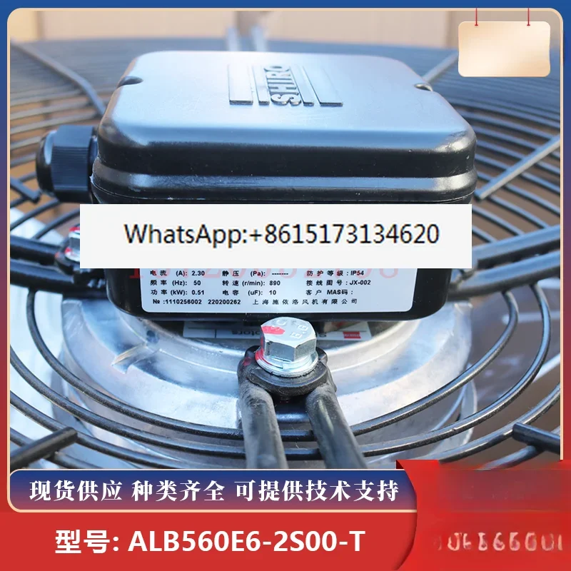Новый ALB560E6-2S00-T Shi Yiluo SHIRO осевой вентилятор T прецизионный для кондиционирования