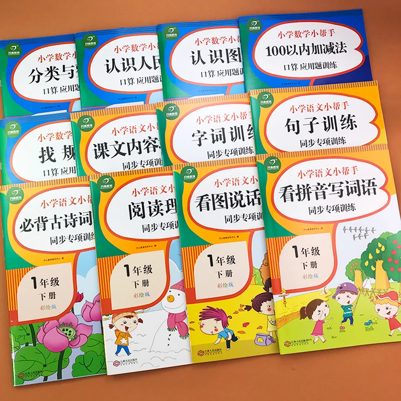 

12 Volumes of Primary School First Grade Second Volume Chinese and Mathematics Textbook Complete Set of Synchronous Workbooks