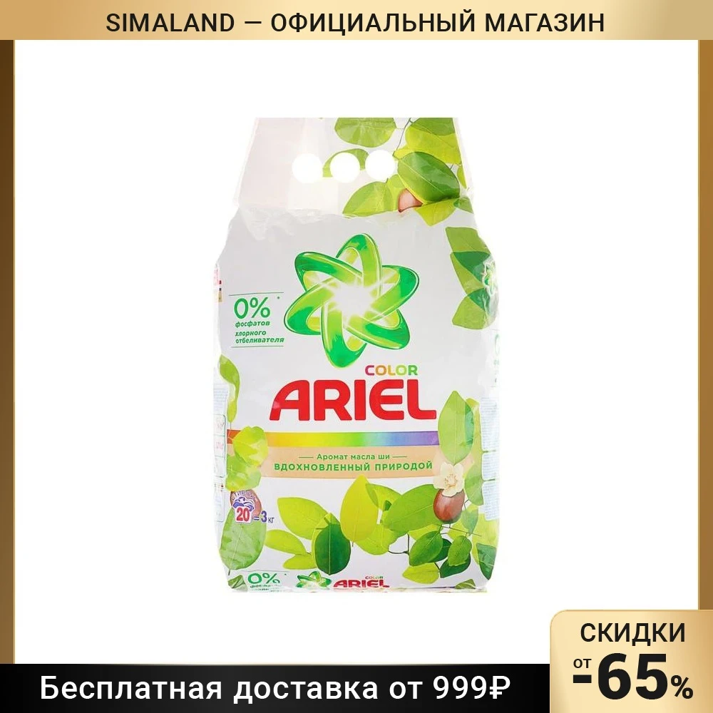 Стиральный порошок Ariel "Масло Ши" 3 кг 4000210