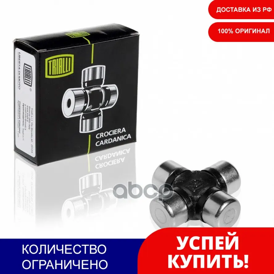 Крестовина Рул.Nissan Murano (Z50) 2002 =07 Qashqai 2003 =13 Teana (J31) D16xl40 Trialli арт. CC910 | Автомобили и