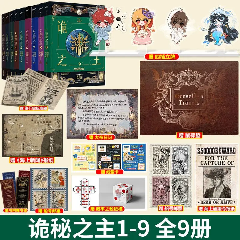 Новинка 2023 аниме Gui Mi Zhi Zhu Властелин таинств ИИ Цянь шуй ди у оригинальный роман с