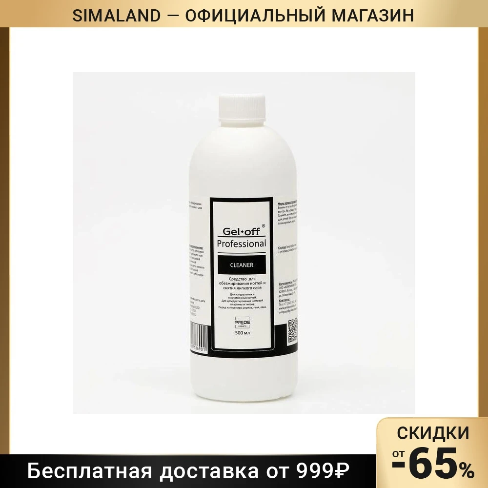 Средство для обезжиривания ногтей и снятия липкого слоя Gel-off Cleaner Professional 500 мл |