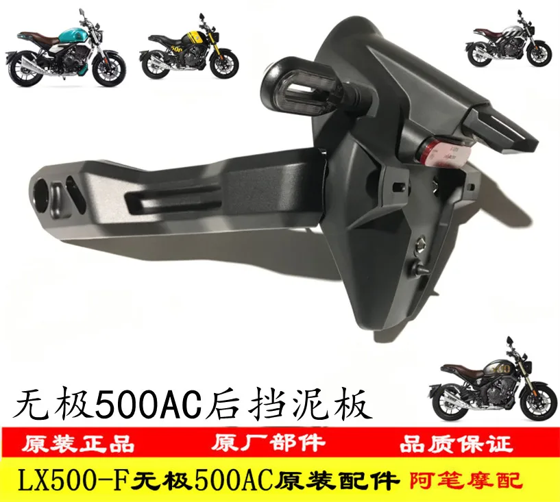 

Motorcycle Original Rear Fender Bracket Liner Rear Lower Fender For Loncin Voge 500ac Lx500-f