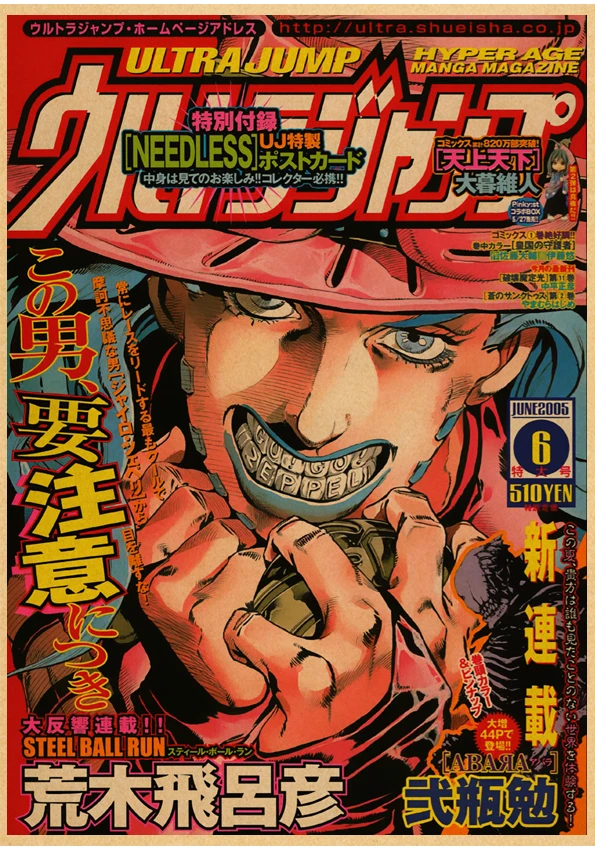 

Плакат «Невероятные приключения ДжоДжо»