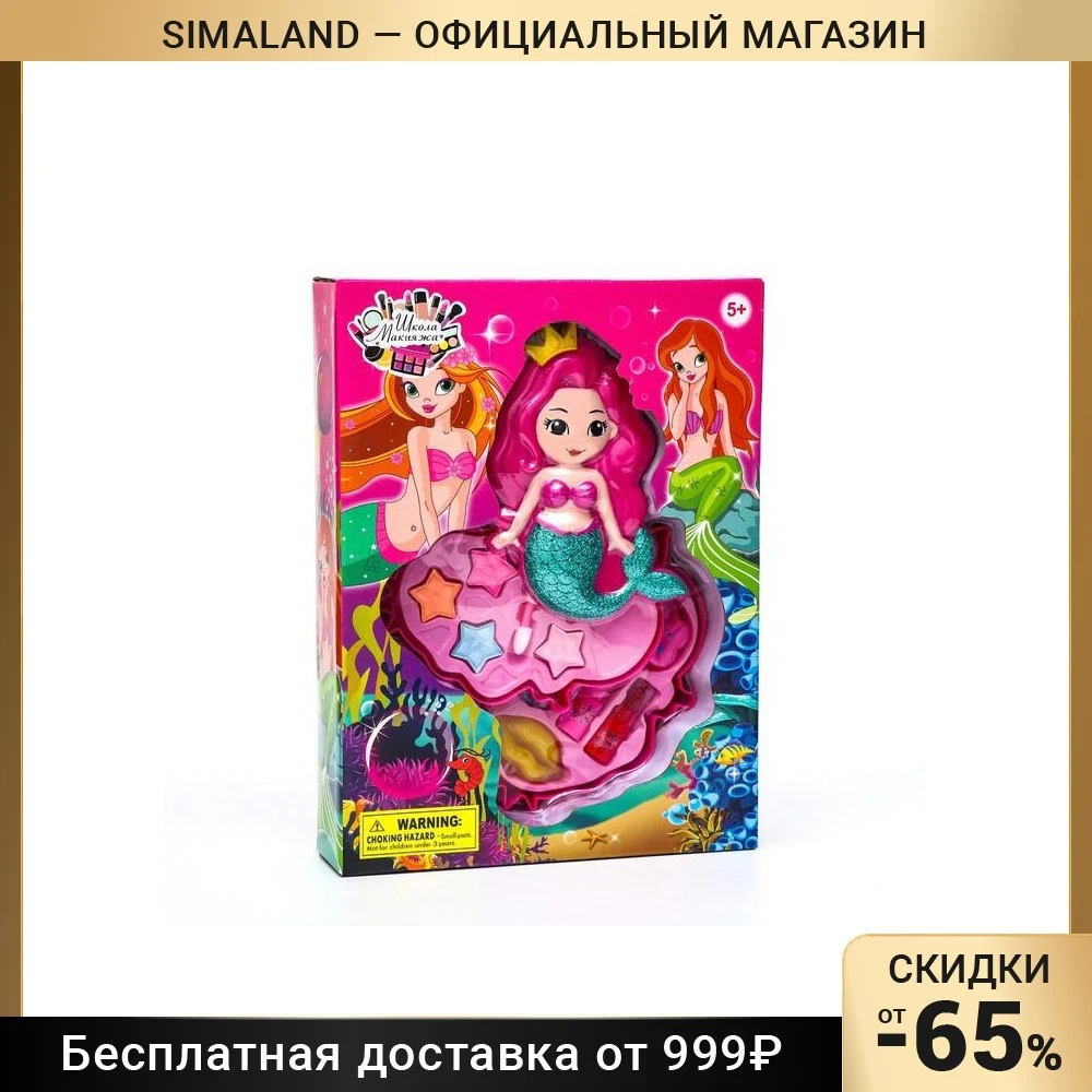 Набор косметики для девочки Русалочка