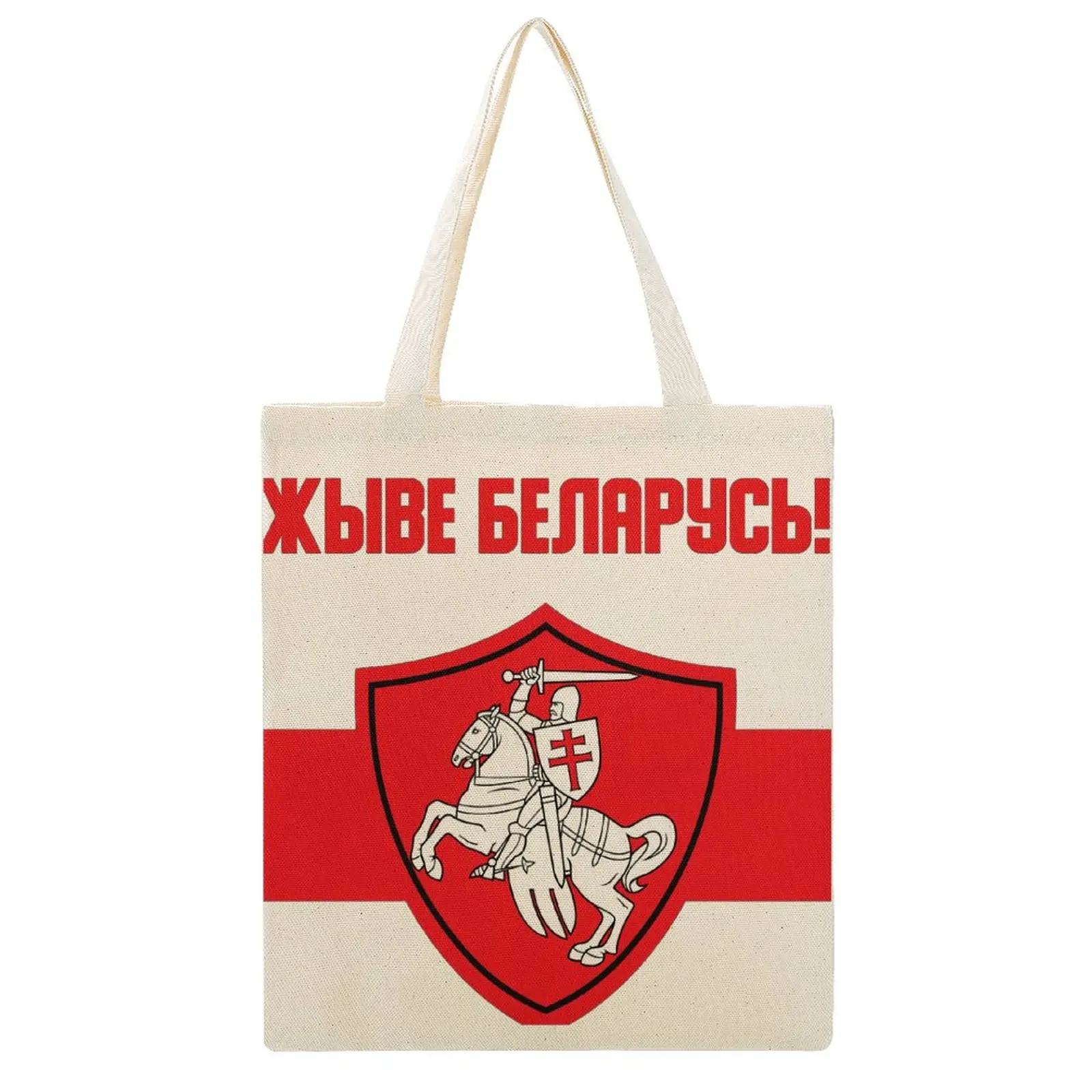 

Canvas Tote Bag Double Belarus Protest Anti Lukashenko Pogonya Flag Essential Hot Sale Vintage Handbag Canvas Bag Funny Novelty