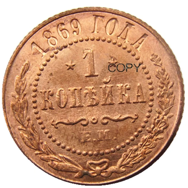 Российские 1 копейки 1869 эм Александр II и III старые или новые цветные медные копии монет