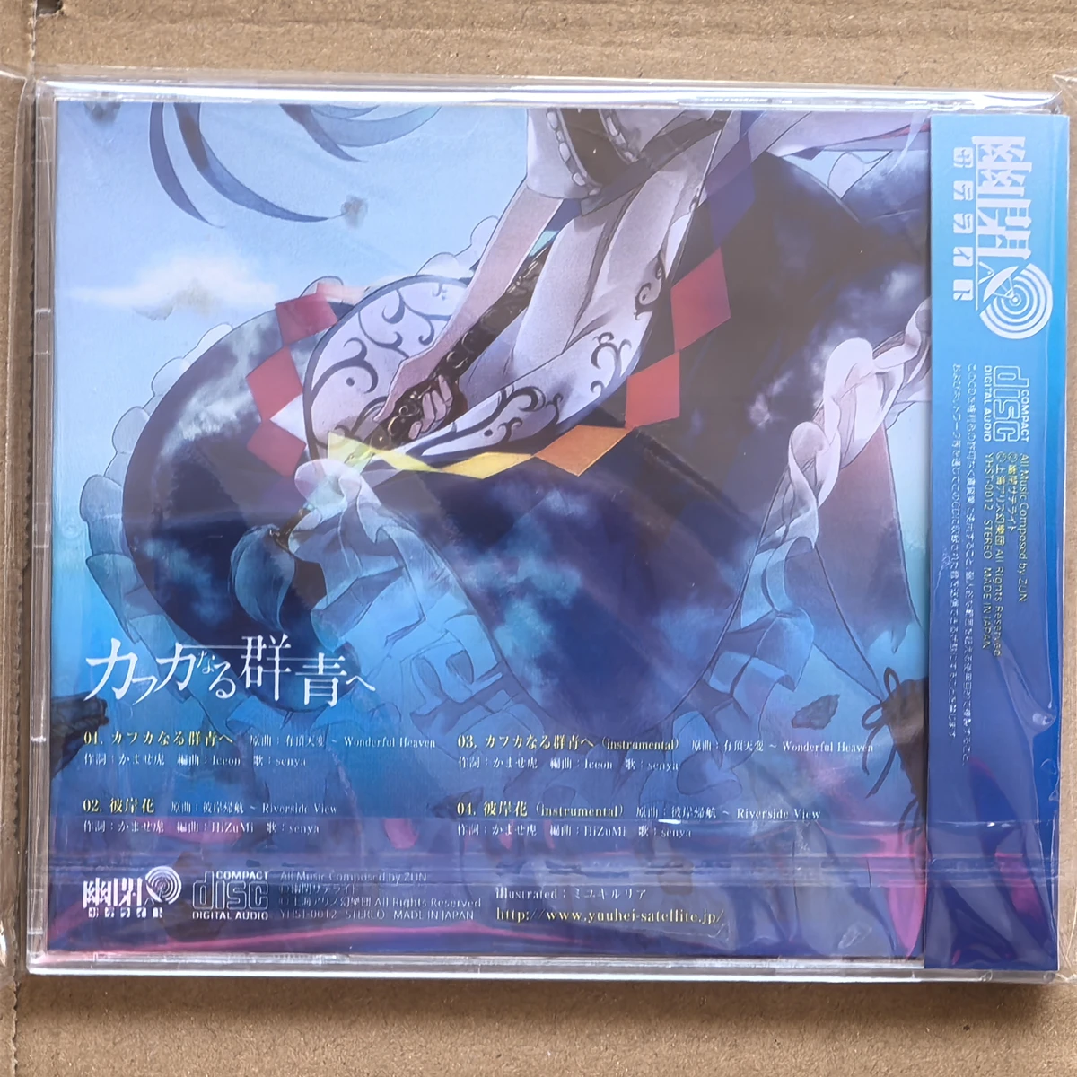 Фото Музыкальный CD-диск Doujin Yuuhei Satellite Risa Yuzuki, альбом Kafka naru Gunjou e, музыкальная запись, косплей, Walkman, автомобильные саундтреки, подарочный набор №2