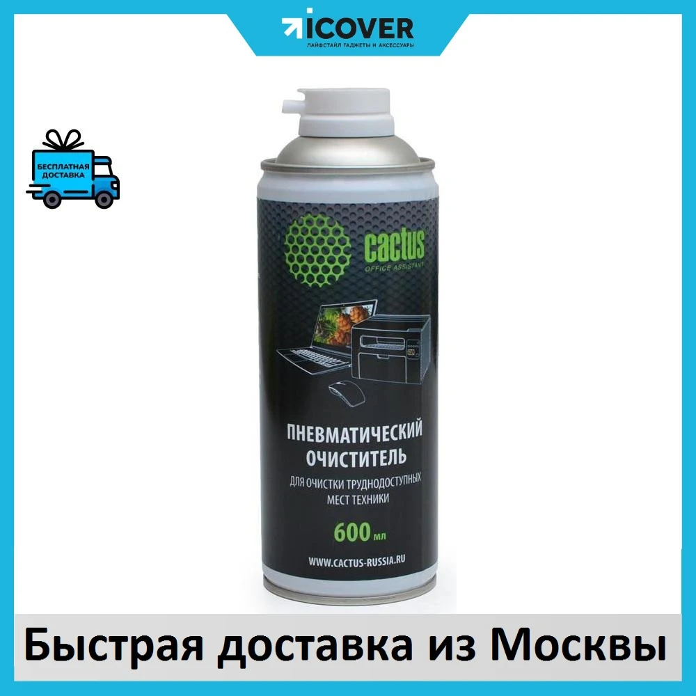 Пневматический очиститель Cactus CS-Air600 для очистки техники 600ml (Black) | Инструменты