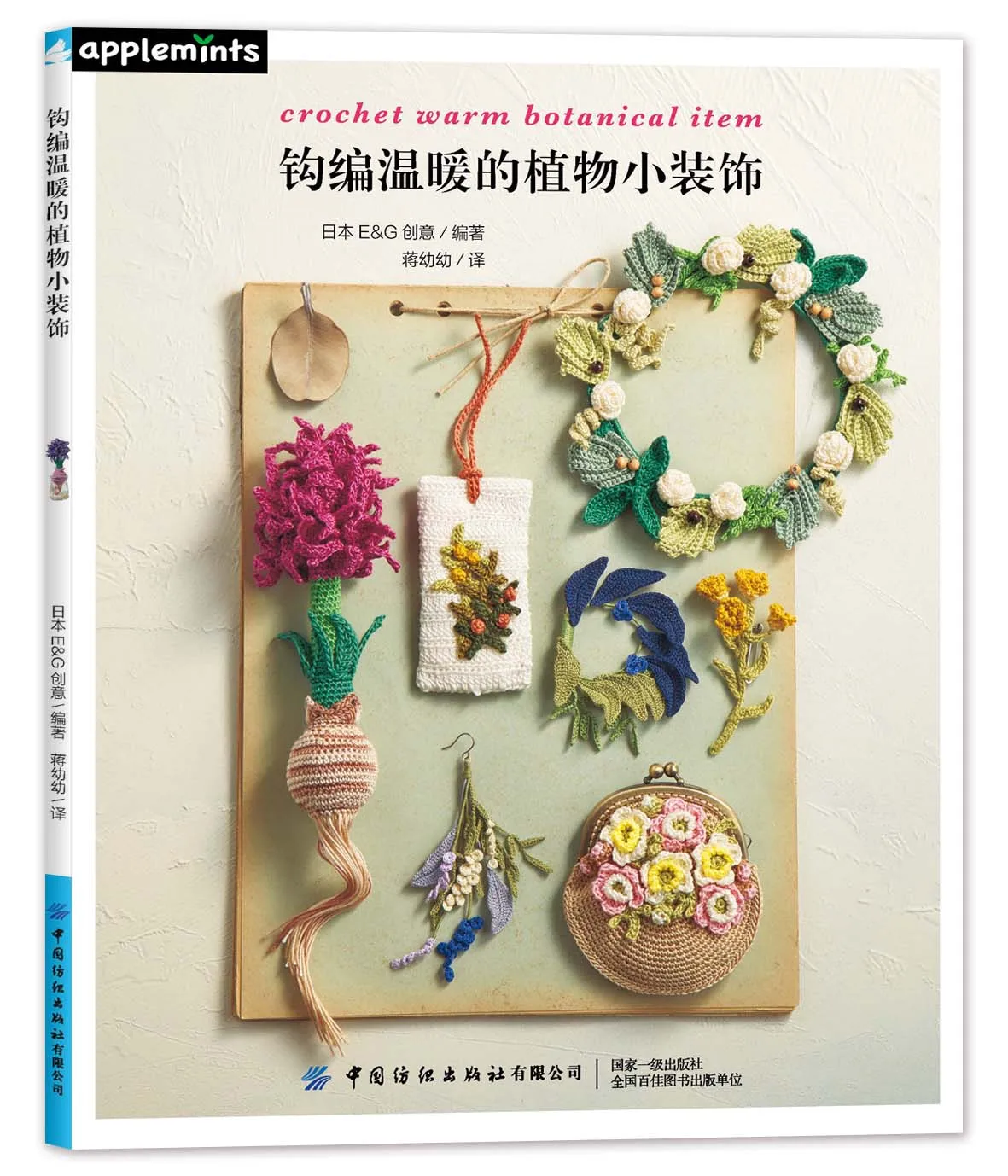 

Книга для вязания крючком "Зеленые ботанические мотивы" nbyinto